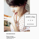 許瑋甯 – ANN's Day：關於美好的味覺記憶