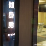 麗禧溫泉酒店公共設施：貴賓廊、健身房
